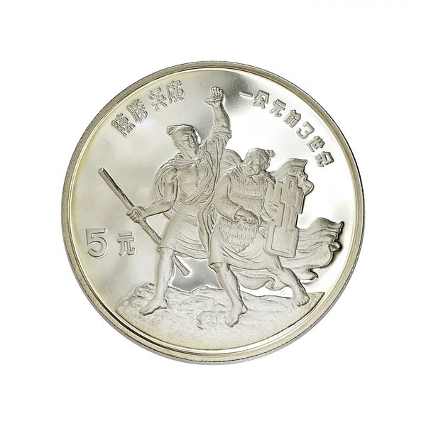 Hovedbilde Kina, 5 yuan 1985, opprøret mot Qin