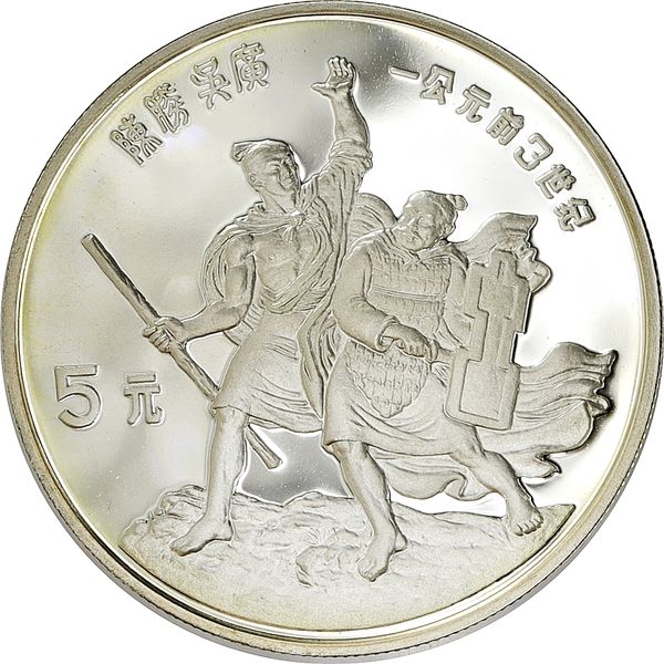 Hovedbilde Kina, 5 yuan 1985, opprøret mot Qin