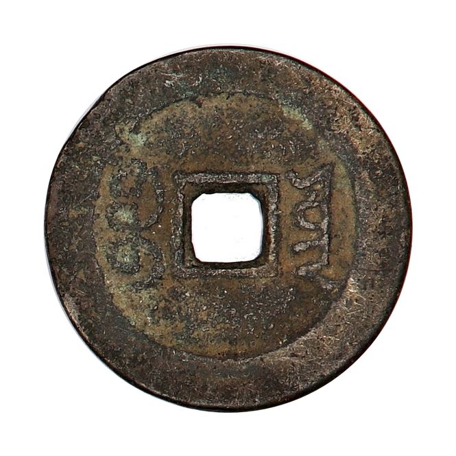 Hovedbilde Daoguang Cash 1821-1850