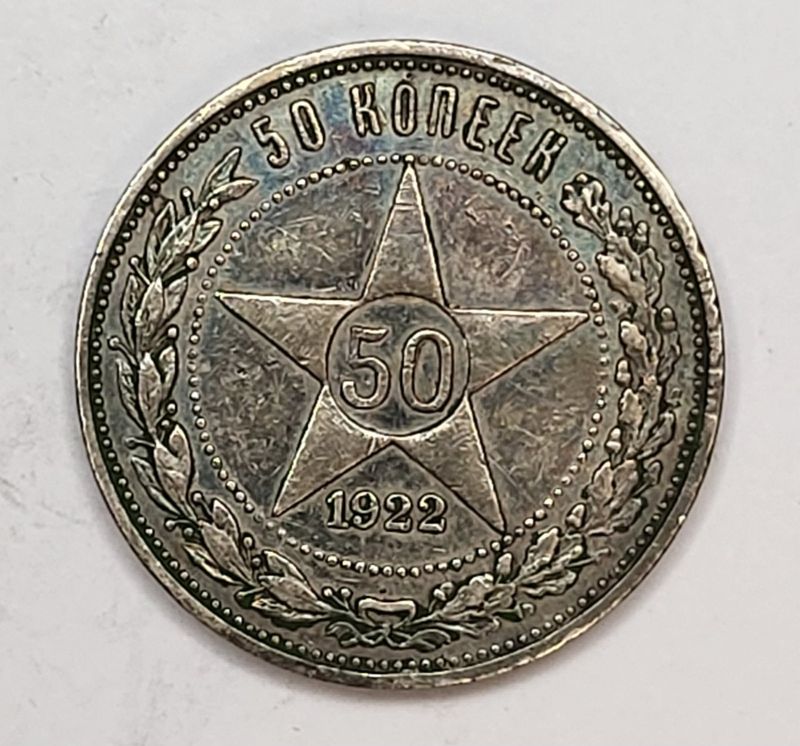 russland, 50 kopek 1922