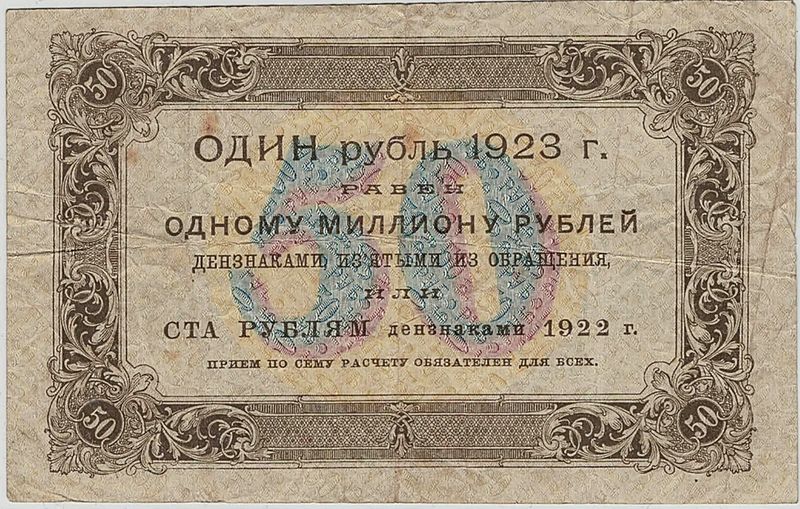 Russland 50 rubler 1923