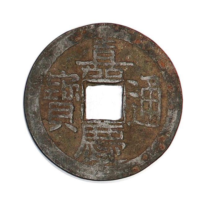 Hovedbilde Jiaqing Cash 1796-1820